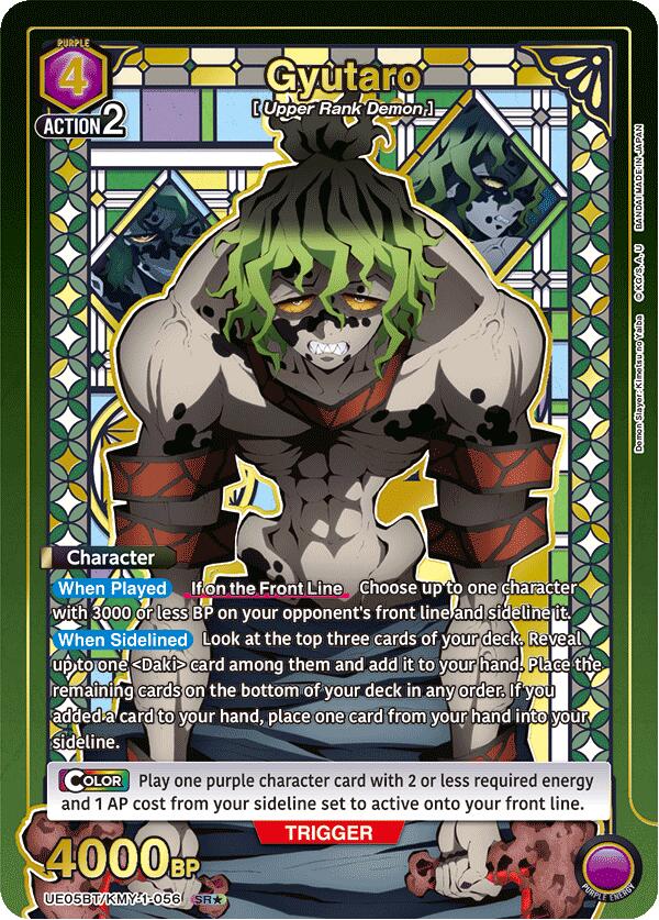 Gyutaro (056) (SR*)