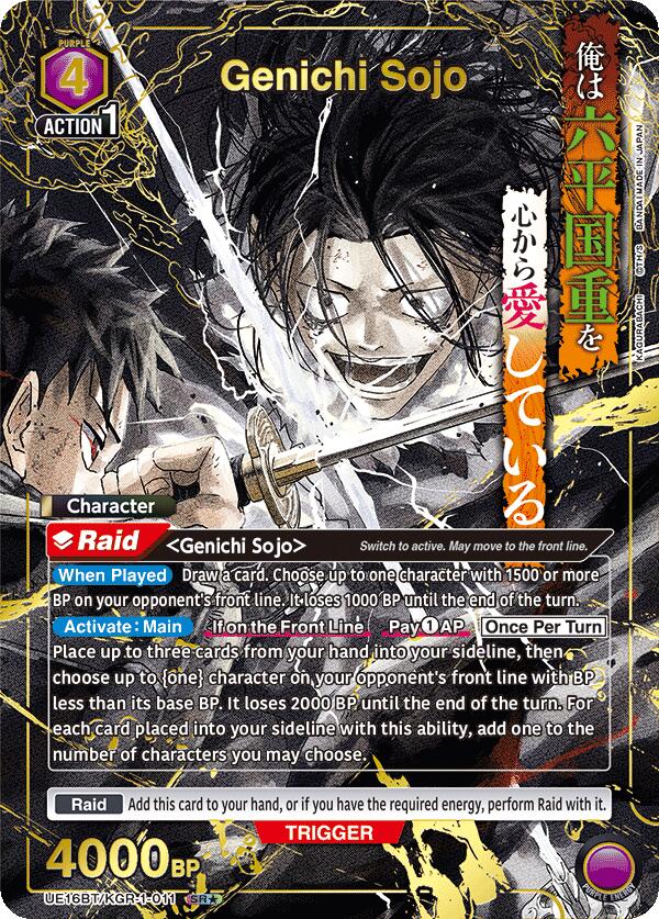 Genichi Sojo (011) (SR*)