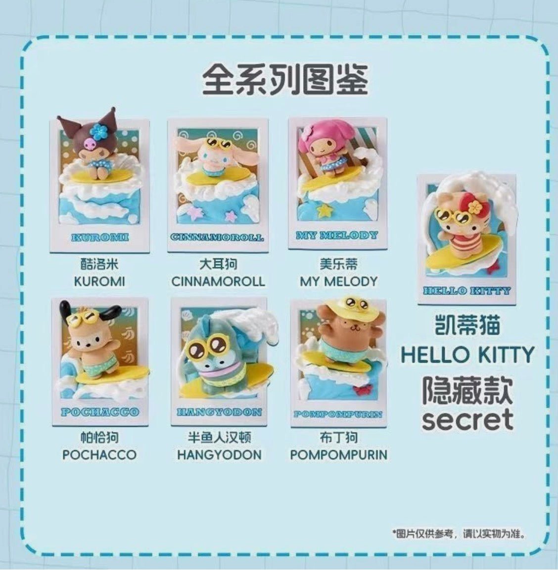 Sanrio Summer Surf Series Magnetic Fridge Magnet Blind Box - Miniso